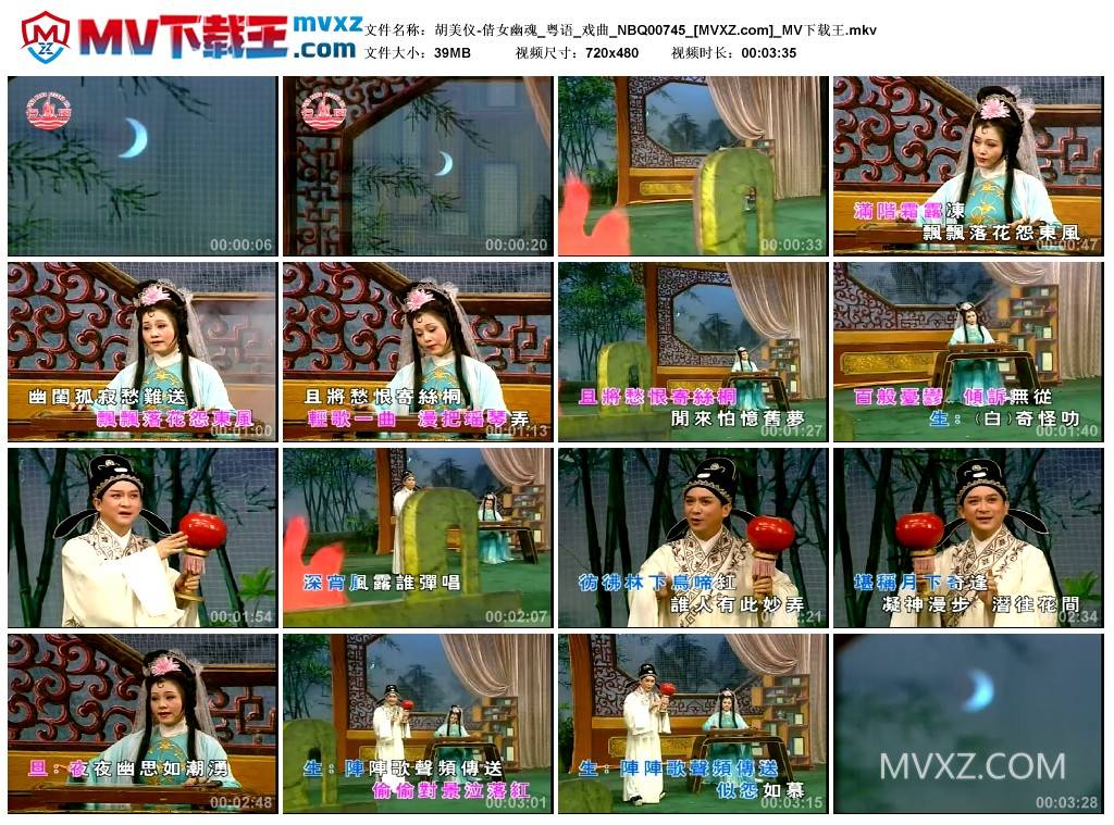 胡美仪-倩女幽魂_粤语_戏曲_NBQ00745